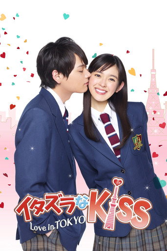 惡作劇之吻–Love in Tokyo– 第 1 季海報