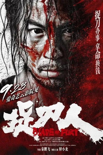 捉刀人海報