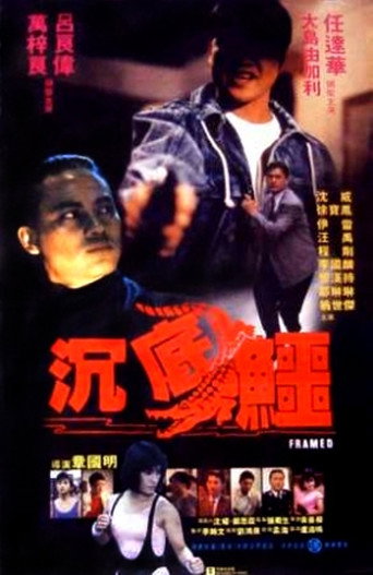 殺街英雄海報