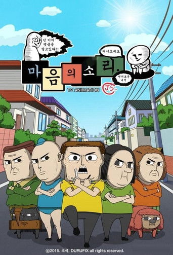 心靈的聲音海報