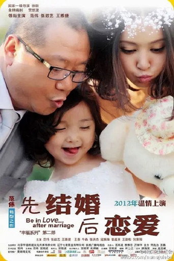 先結婚後戀愛海報