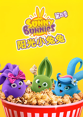 陽光小兔兔 第 5 季海報