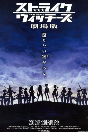 強襲魔女 劇場版海報