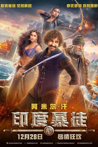 印度暴徒海報
