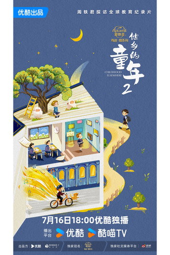 他鄉的童年海報