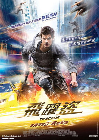 極限快遞海報