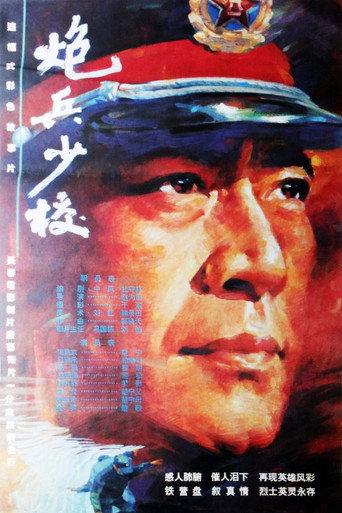 炮兵少校海報