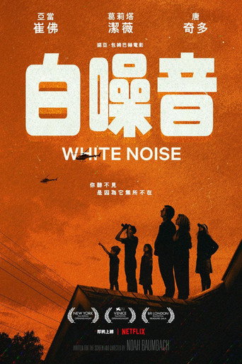 白噪音海報