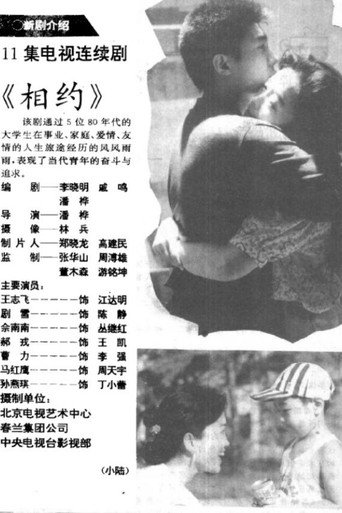 相約海報