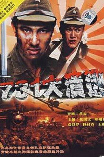 731大潰逃海報