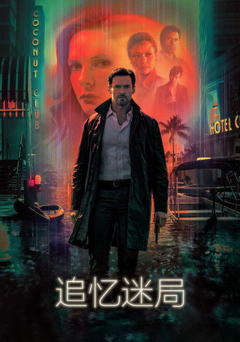 追憶人海報