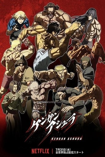 拳願阿修羅 第 1 季海報