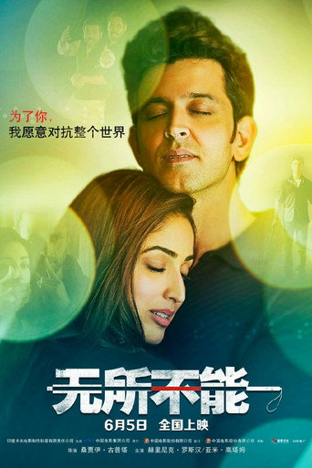 無所不能海報