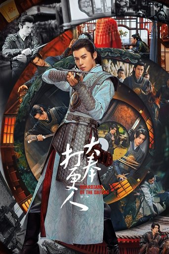 大奉打更人海報