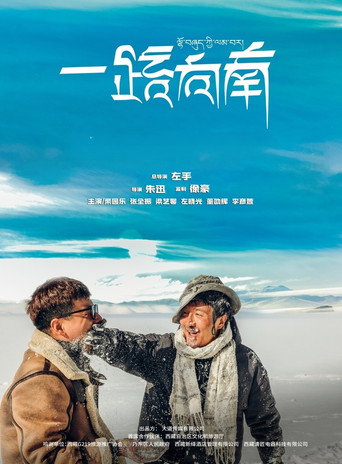 一路向南海報