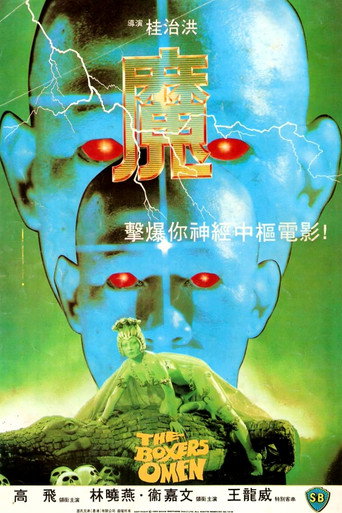 魔海報