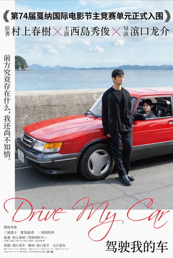 在車上海報