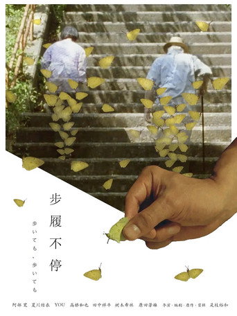 橫山家之味海報