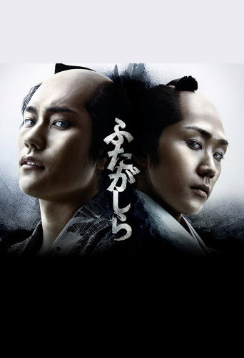 江戶盜賊團雙雄海報