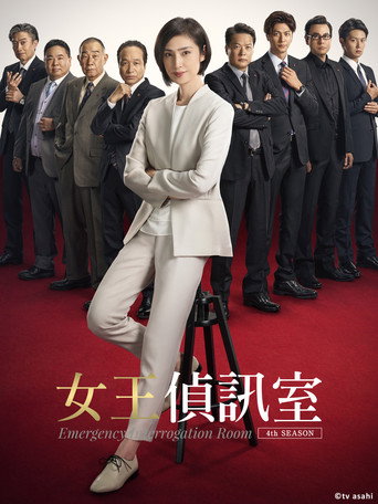 女王偵訊室 第 4 季海報