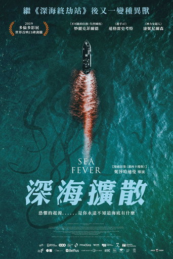 深海擴散海報