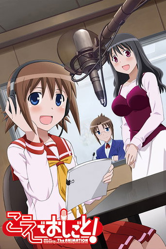 聲優初體驗!The ANIMATION海報