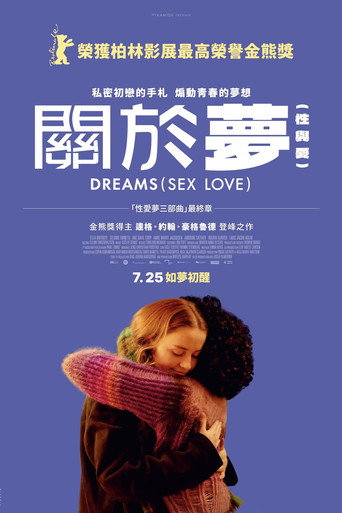 關於夢 (性與愛)海報