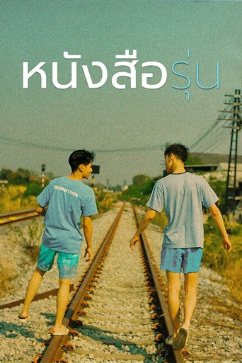 青春紀念冊海報