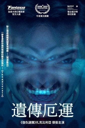 遺傳厄運海報