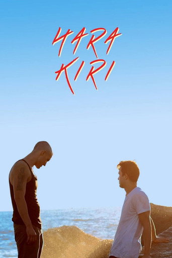 切腹海報