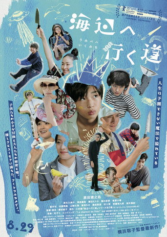 海岸村咚咚咚海報