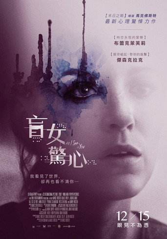 盲女驚心海報