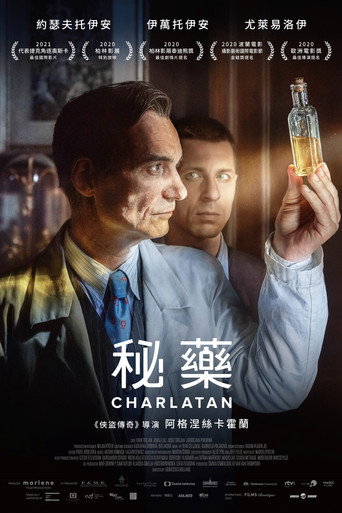 秘藥海報