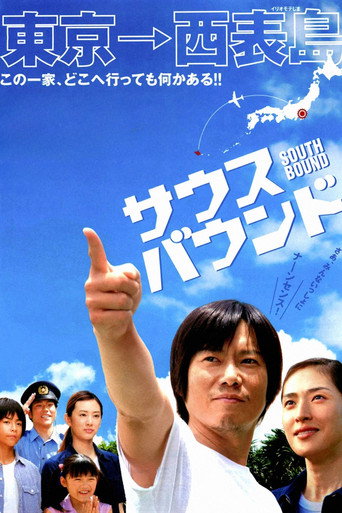南方大作戰海報