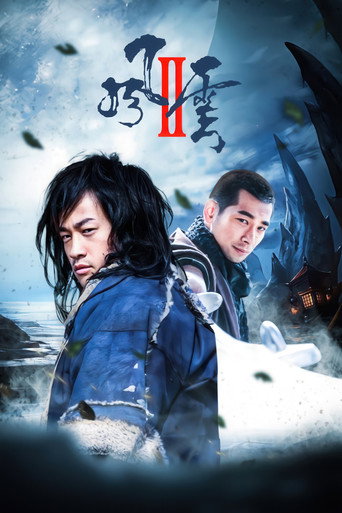風雲:雄霸天下 第 2 季海報