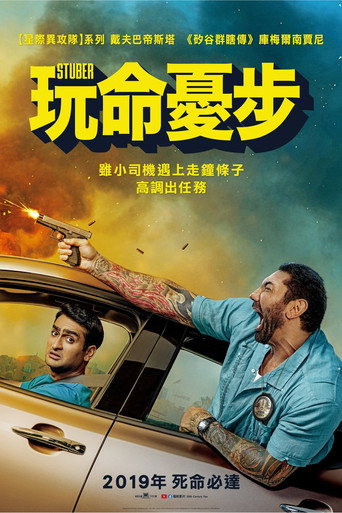 玩命憂步海報