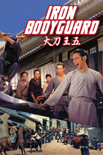 大刀王五海報
