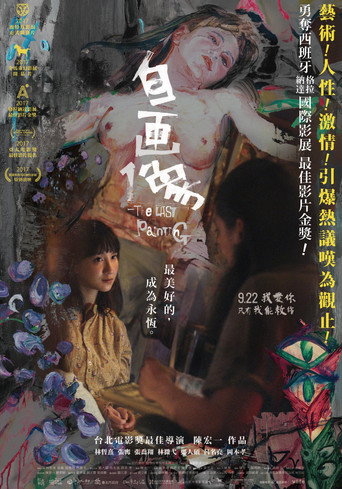 自畫像海報