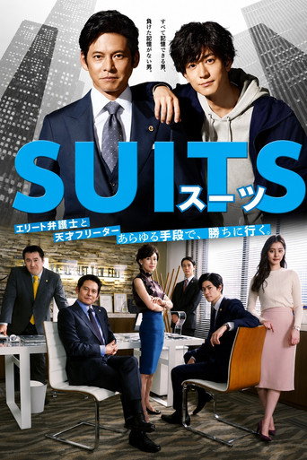 SUITS無照律師 第 1 季海報