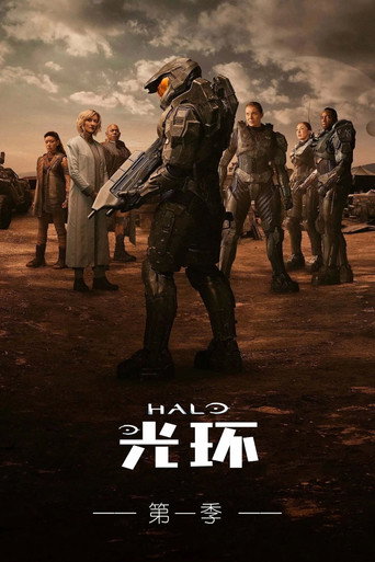 最後一戰 第 1 季海報