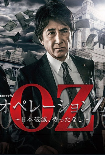 Z號作戰計劃 ~日本毀滅,不能等~海報