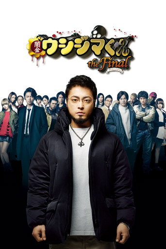 黑金醜島君The Final:身世大解密海報