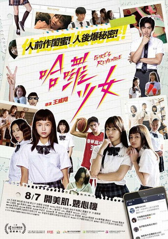 哈囉少女海報