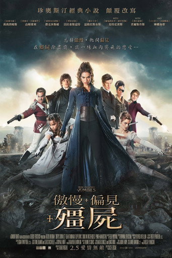 傲慢與偏見與殭屍海報
