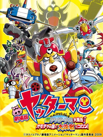 小雙俠劇場版:新機械大集合!決戰玩具國!海報