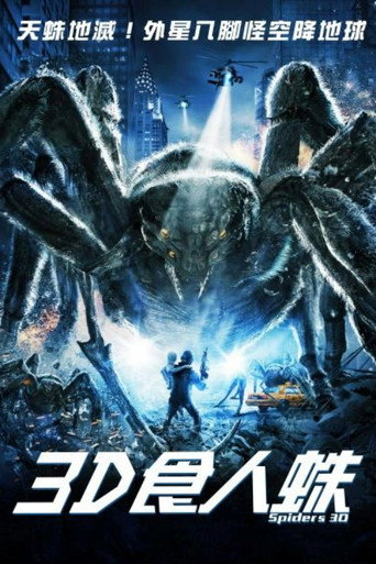 3D食人蛛海報