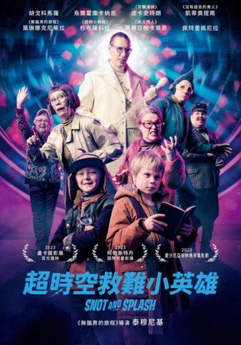 超時空救難小英雄海報
