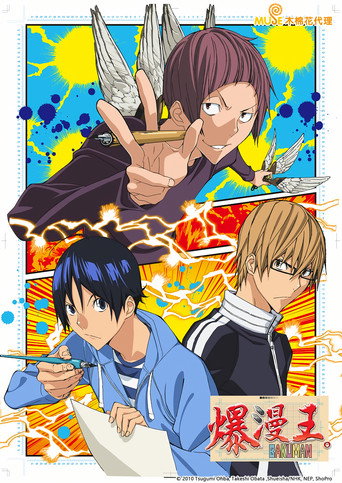 爆漫王。 第 3 季海報