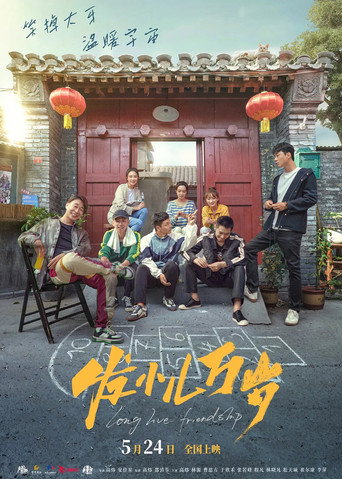發小兒萬歲海報