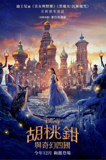 胡桃鉗與奇幻四國海報